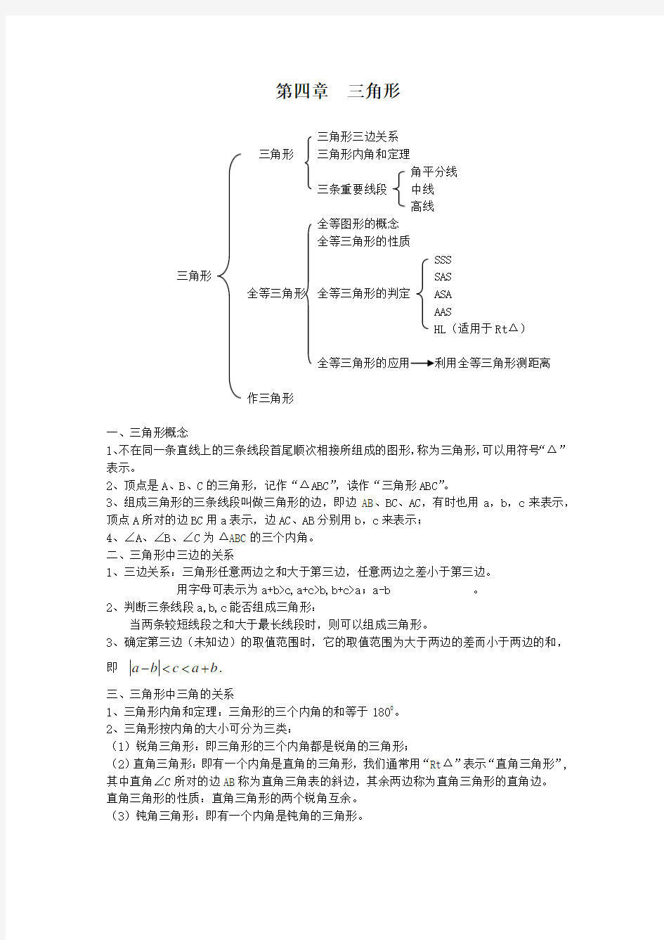 (完整版)北师大版七年级数学下册第四章知识点汇总(全)