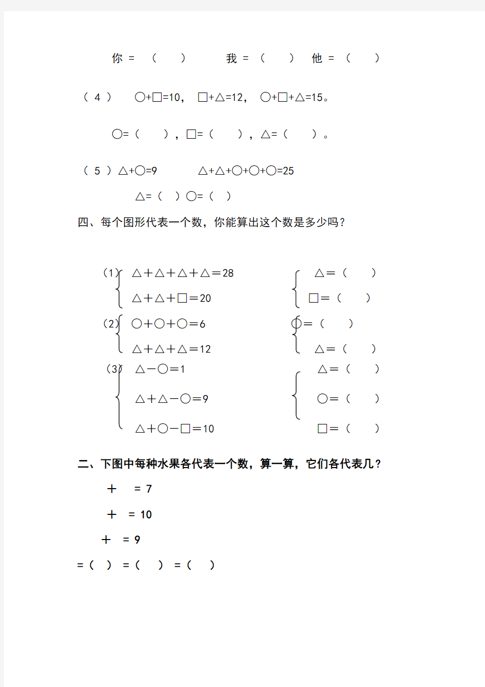 一年级上下册数学培优题_附加题_图形算式