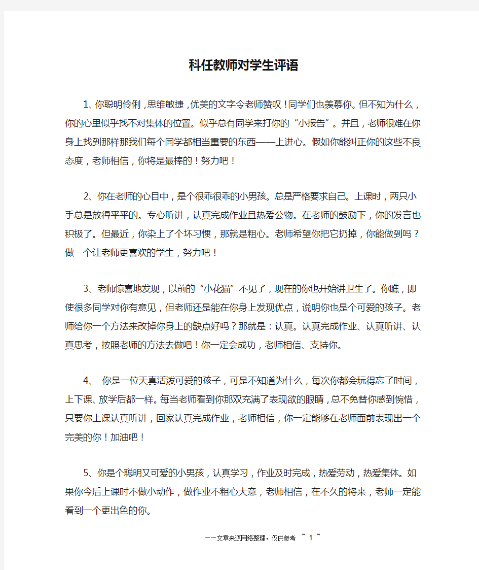 科任教师对学生评语