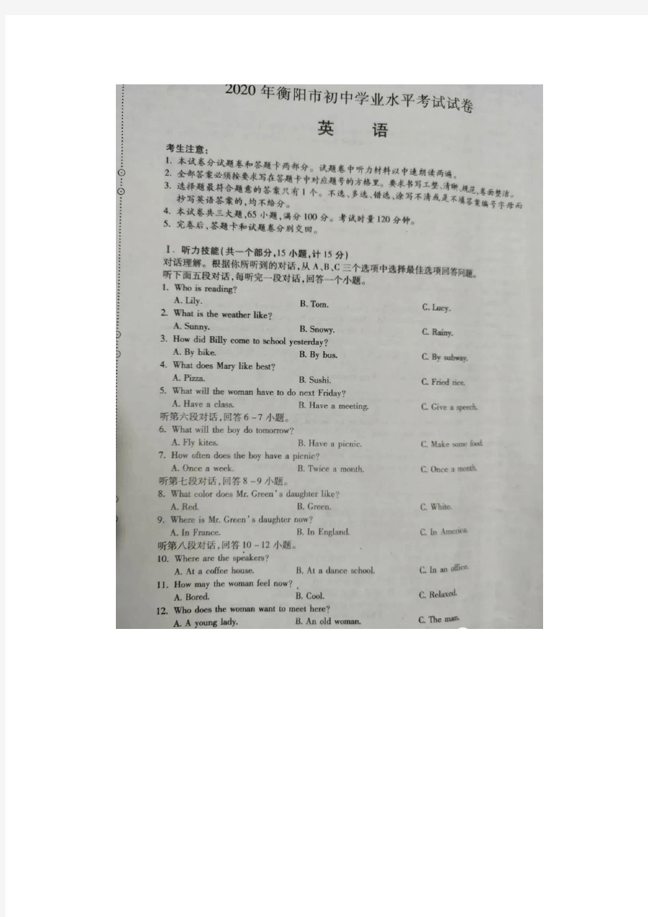 湖南省衡阳市2020年中考英语试卷(解析版)(含图片版试题)