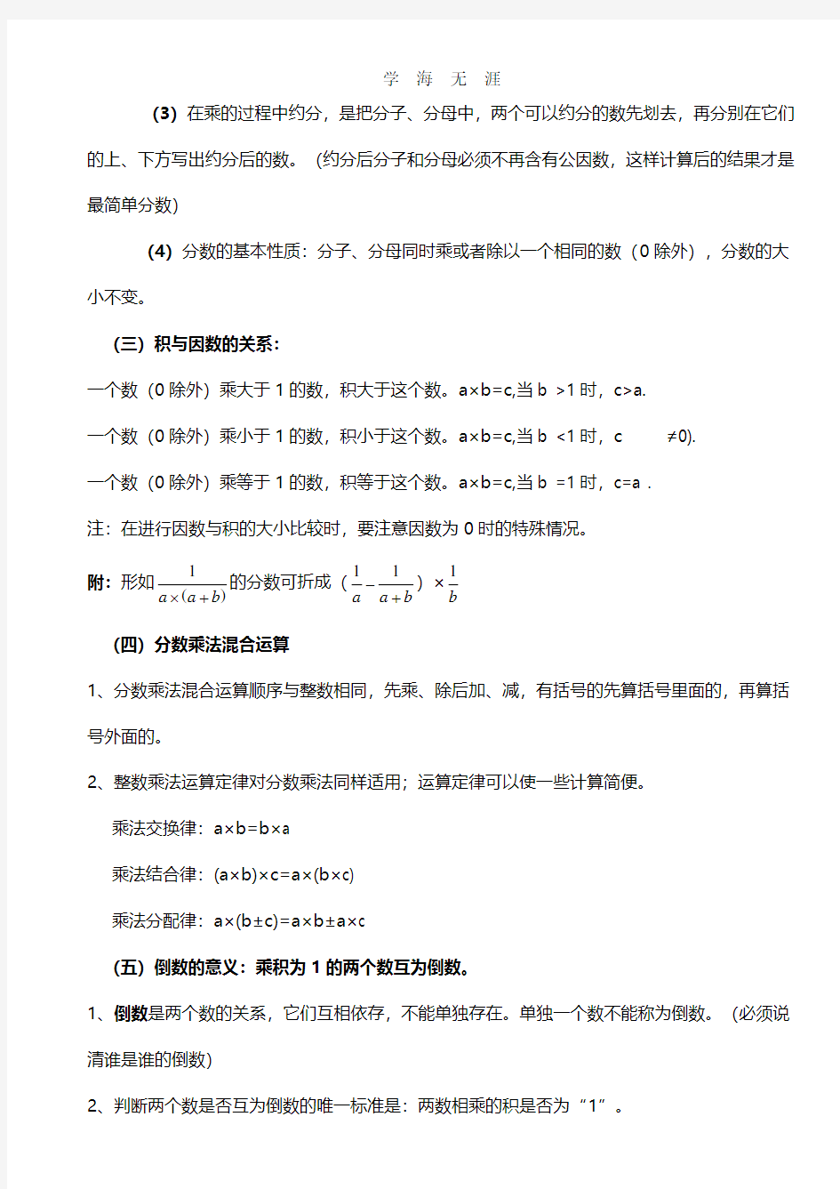 青岛版六年级数学上册知识点整理归纳.pdf
