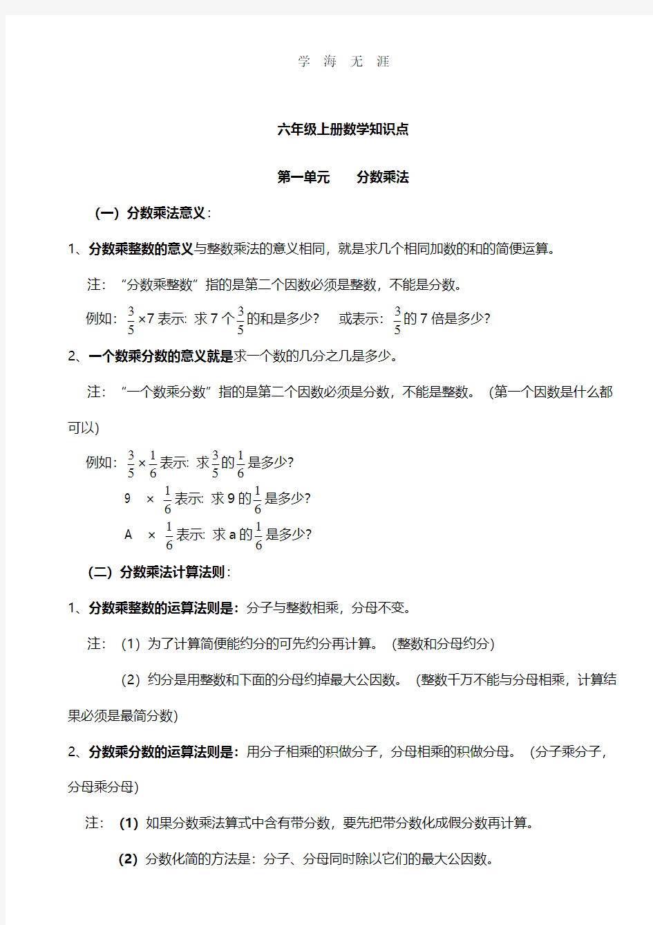 青岛版六年级数学上册知识点整理归纳.pdf