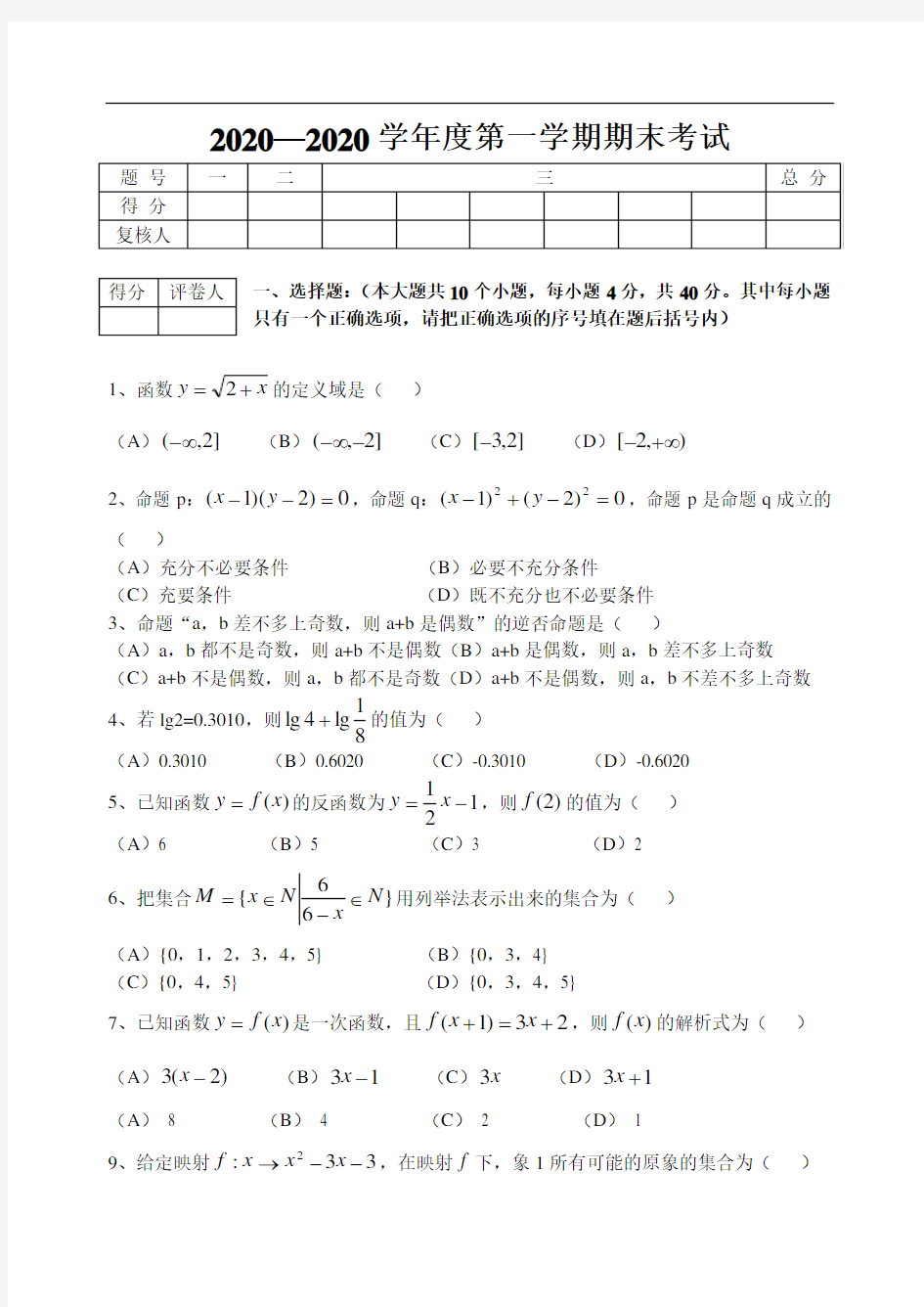 2020—2020学年度第一学期期末考试