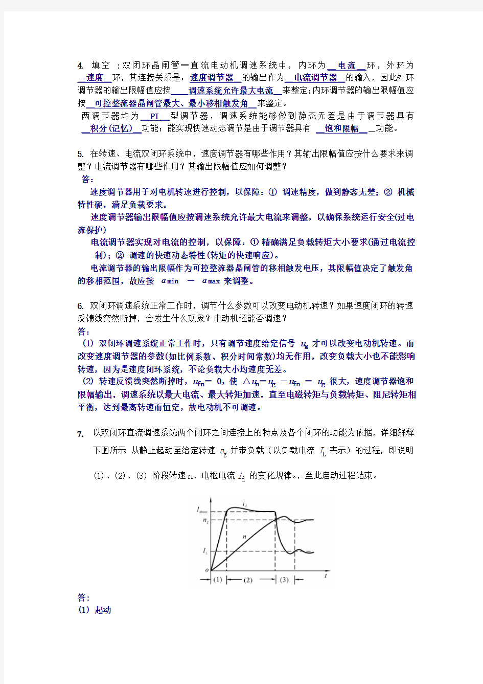 浙大远程机电运动控制系统作业答案(必做)