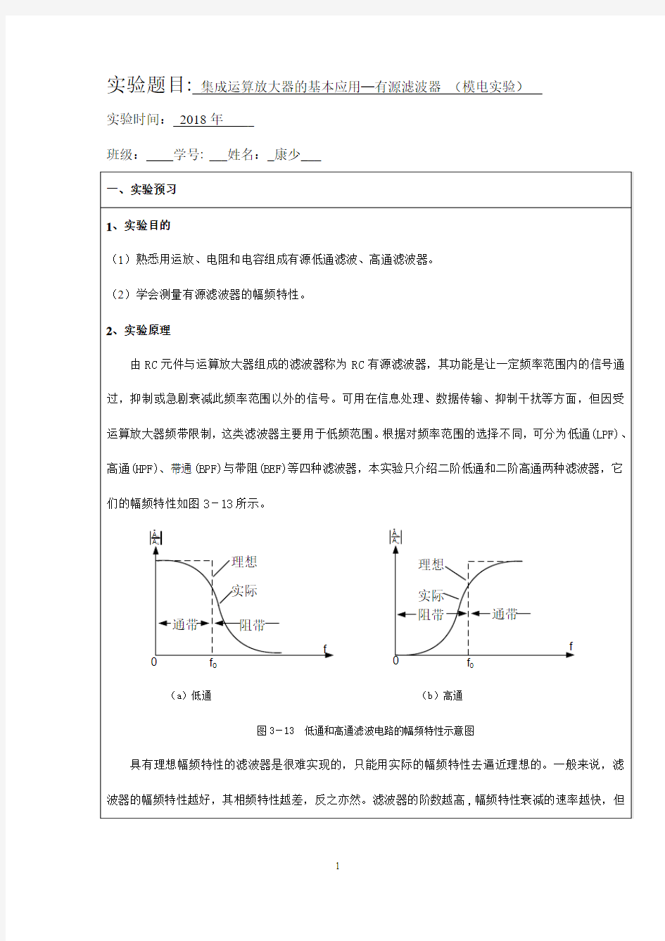 (模电)集成运算放大器的基本应用─有源滤波器