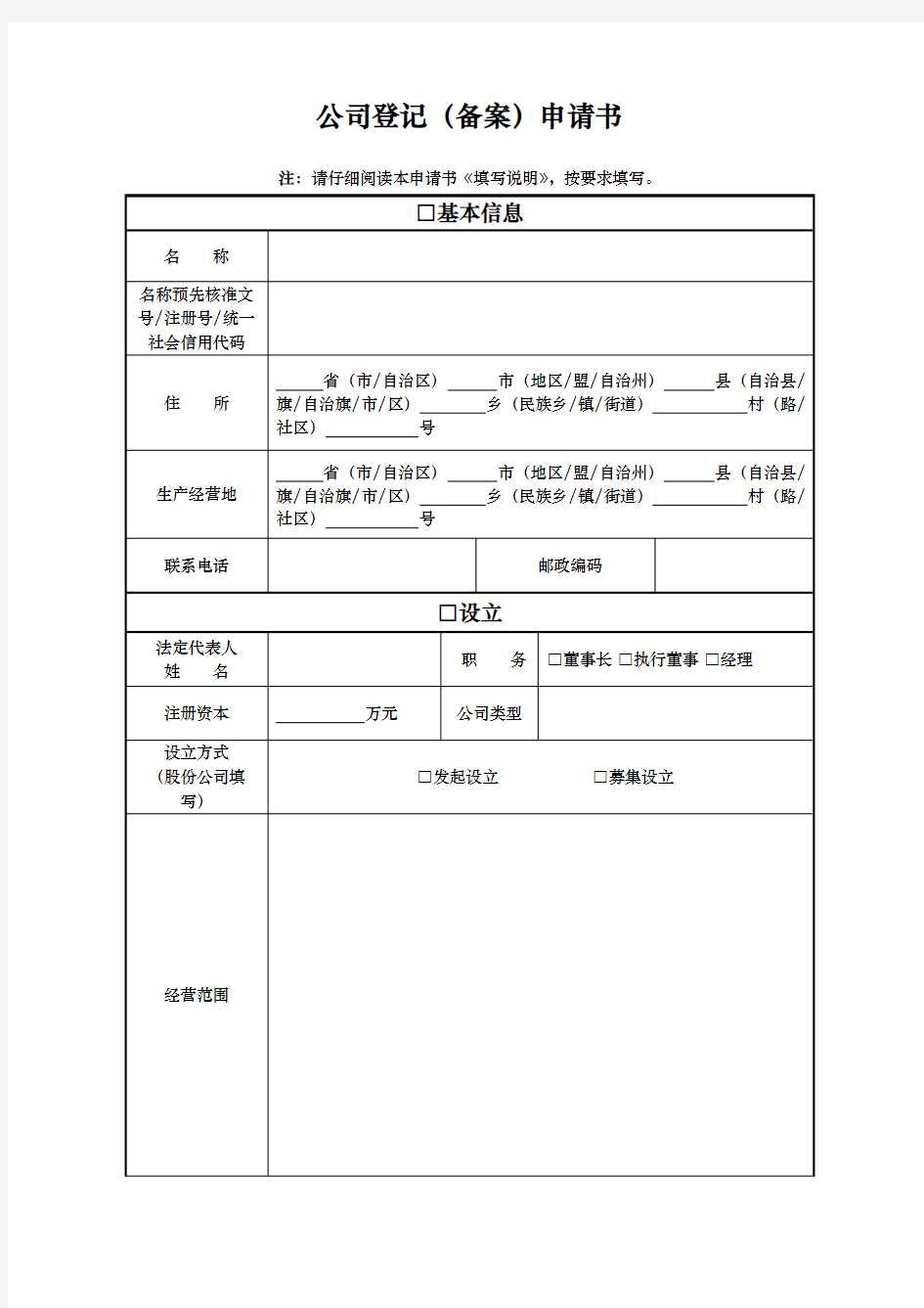 公司注册登记申请报告表