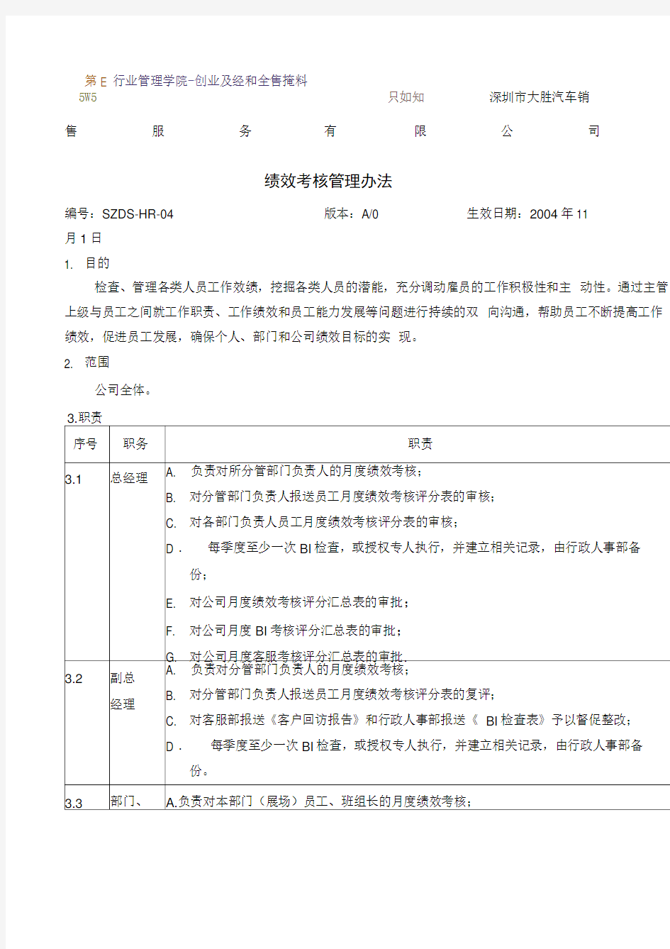 汽车销售服务公司绩效考核管理制度