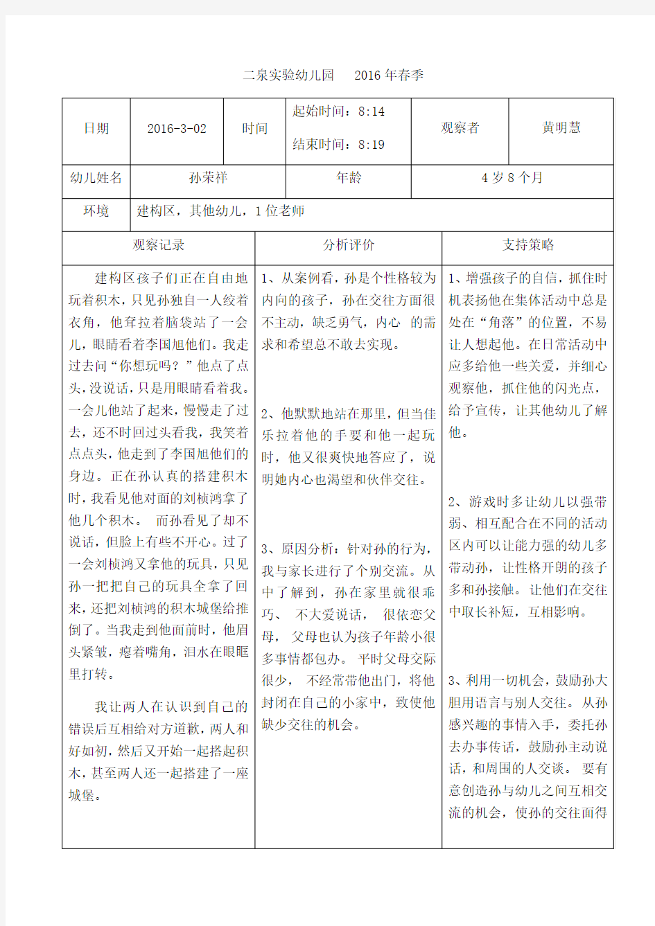 课程游戏化观察记录表