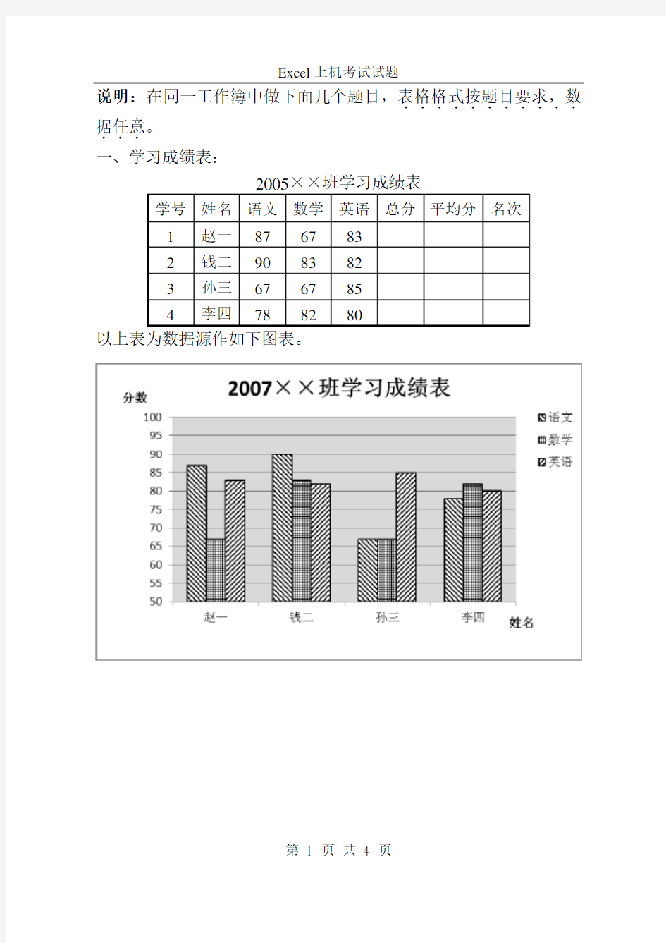 Excel上机考试试题