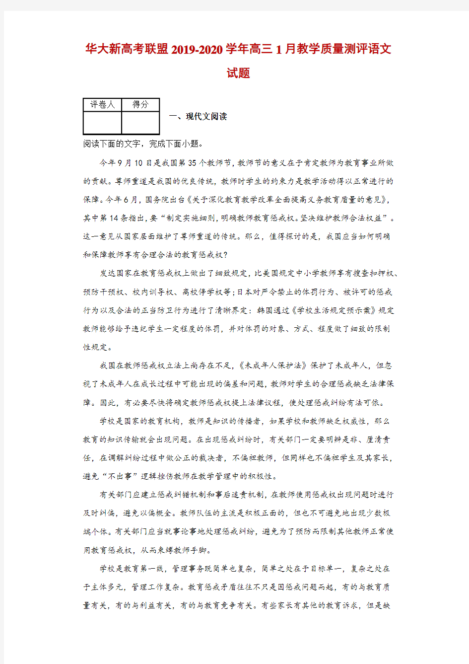 2019-2020学年河南省华大新高考联盟高三1月教学质量测评语文试题