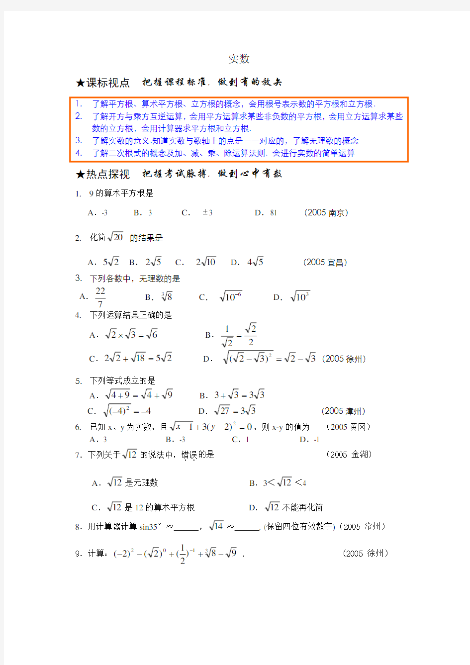 历年初三数学中考实数专题复习练习题及答案