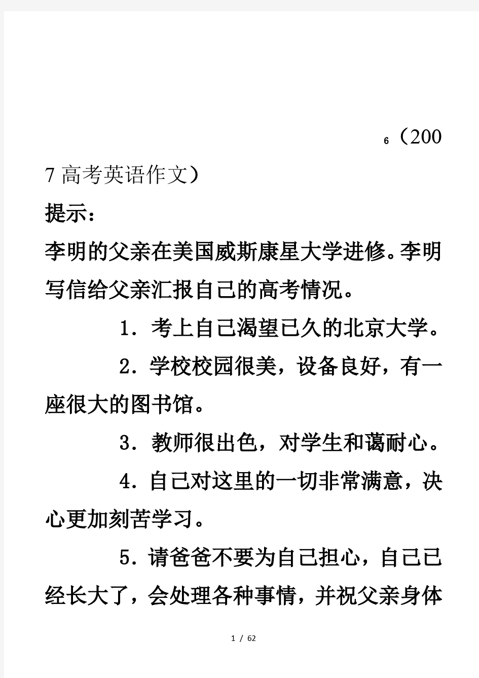 高考英语作文题目及范文