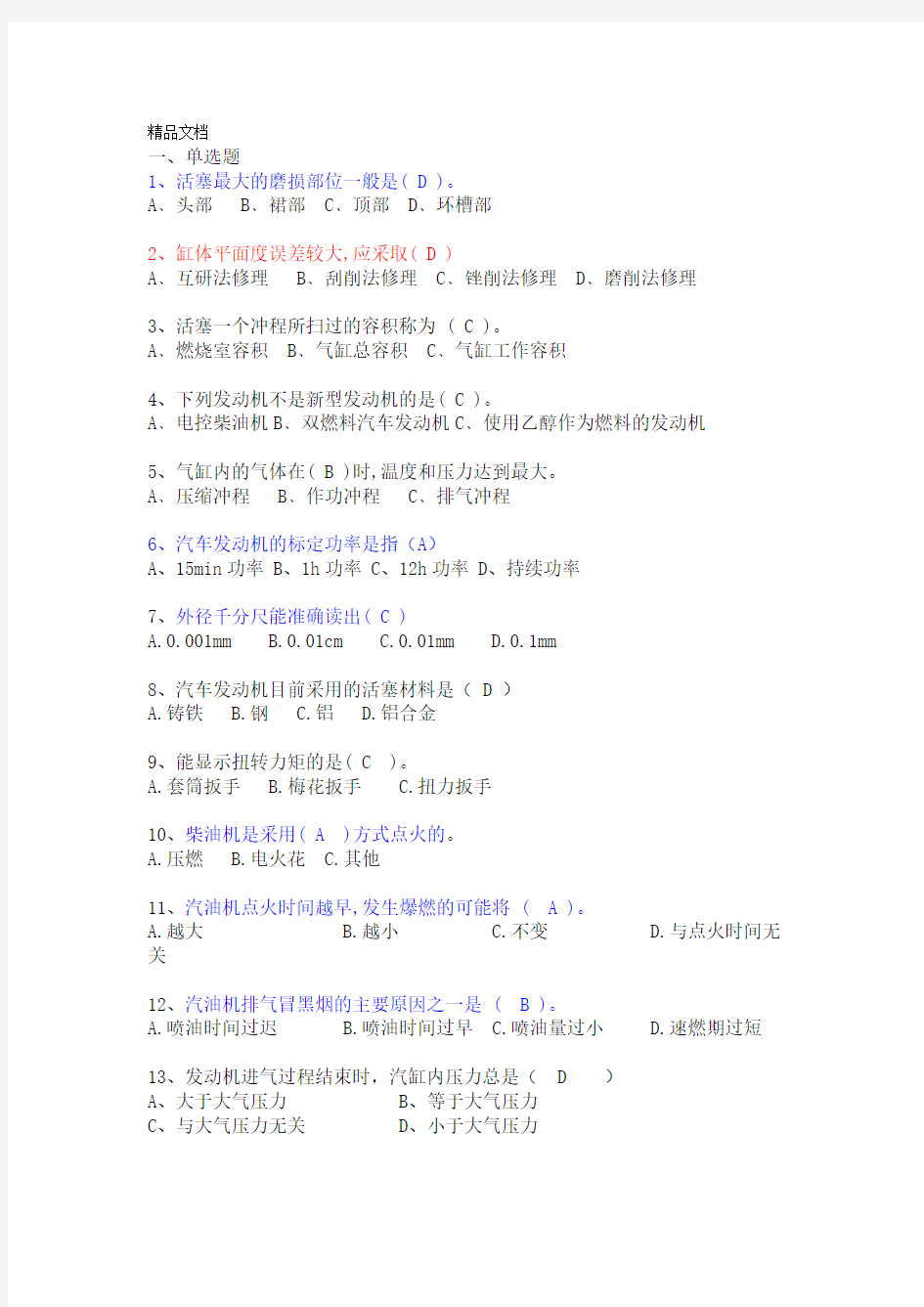 最新发动机经典题库及答案