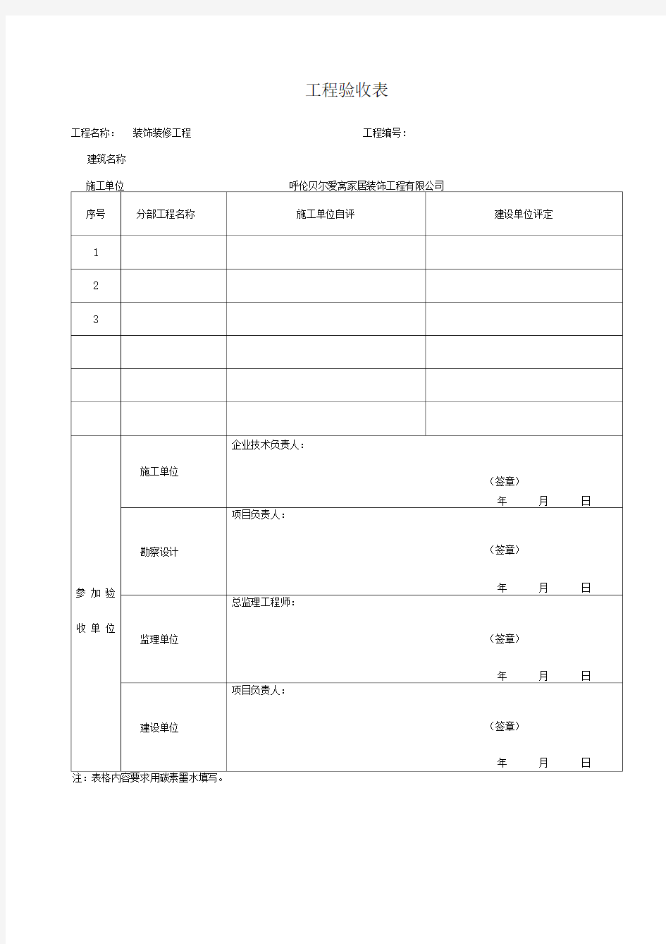 装修工程验收表格