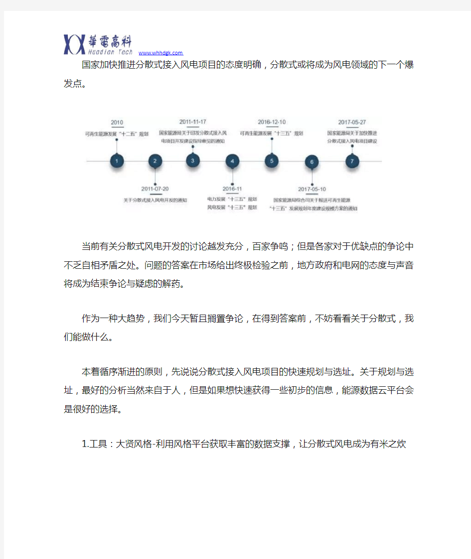 分散式风电快速规划选址