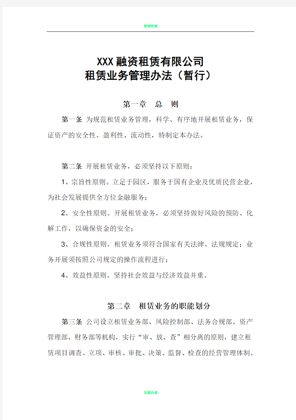 融资租赁业务管理制度