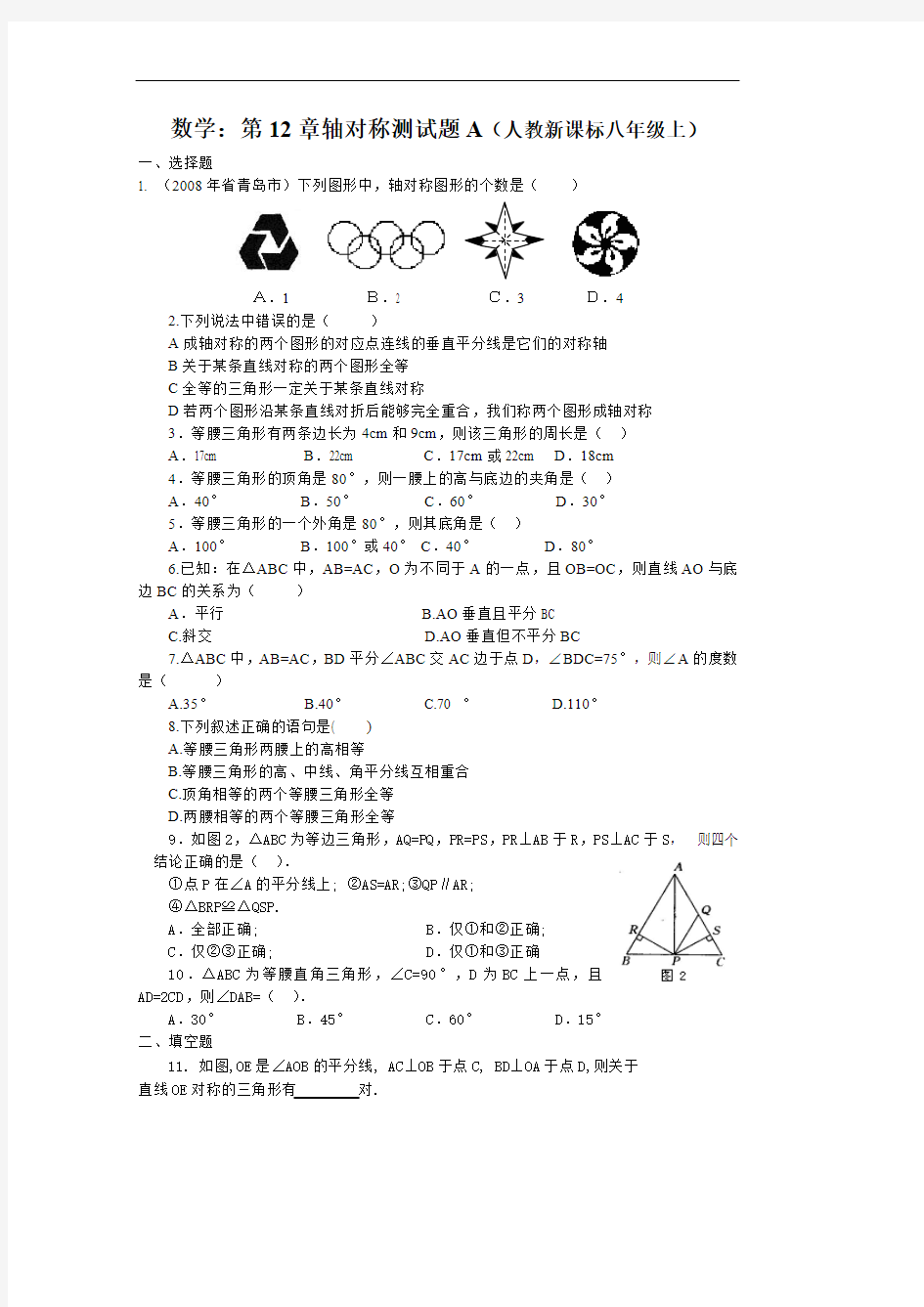 八年级数学轴对称测试题1