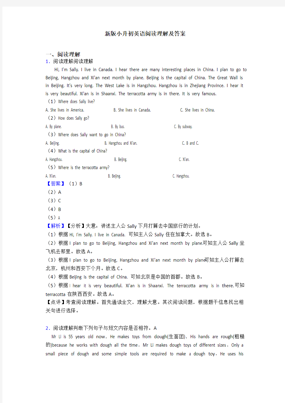 新版小升初英语阅读理解及答案