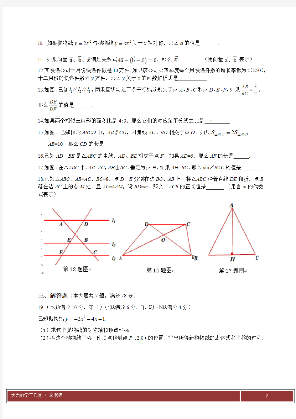 2017-2018上海奉贤区数学一模试卷与答案