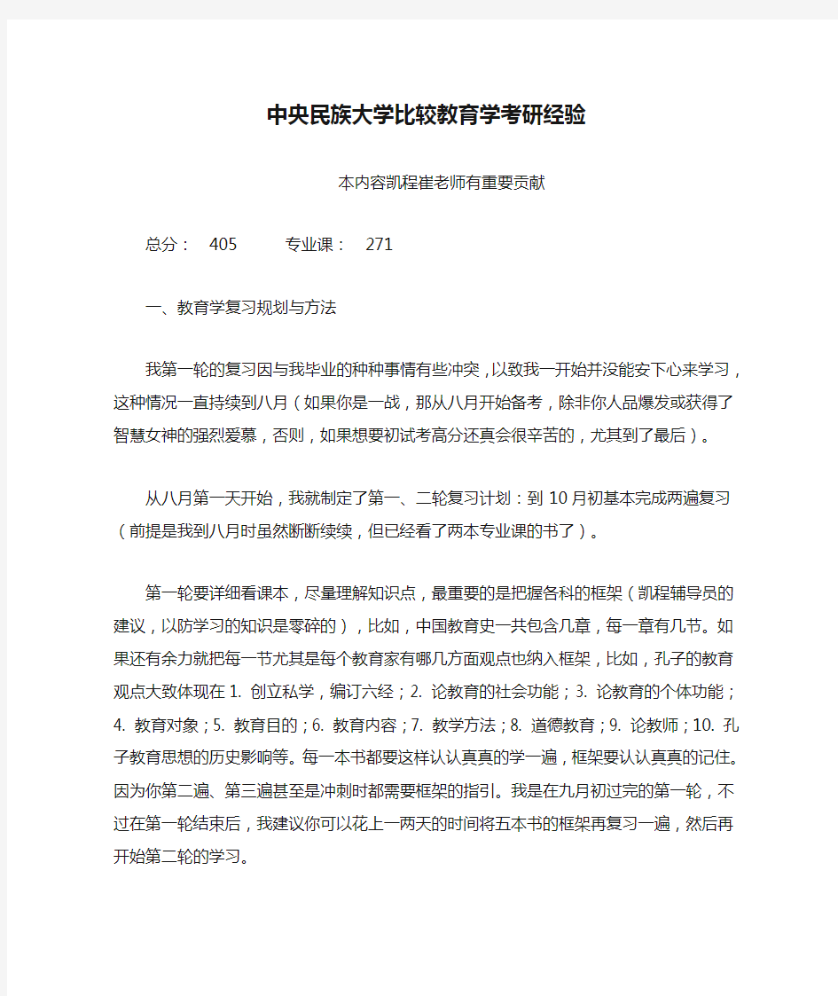 中央民族大学比较教育学考研经验