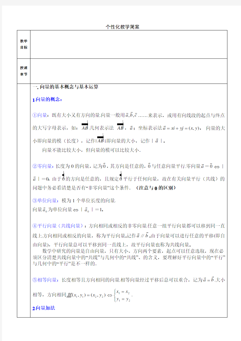 新高考平面向量常见题型提高篇