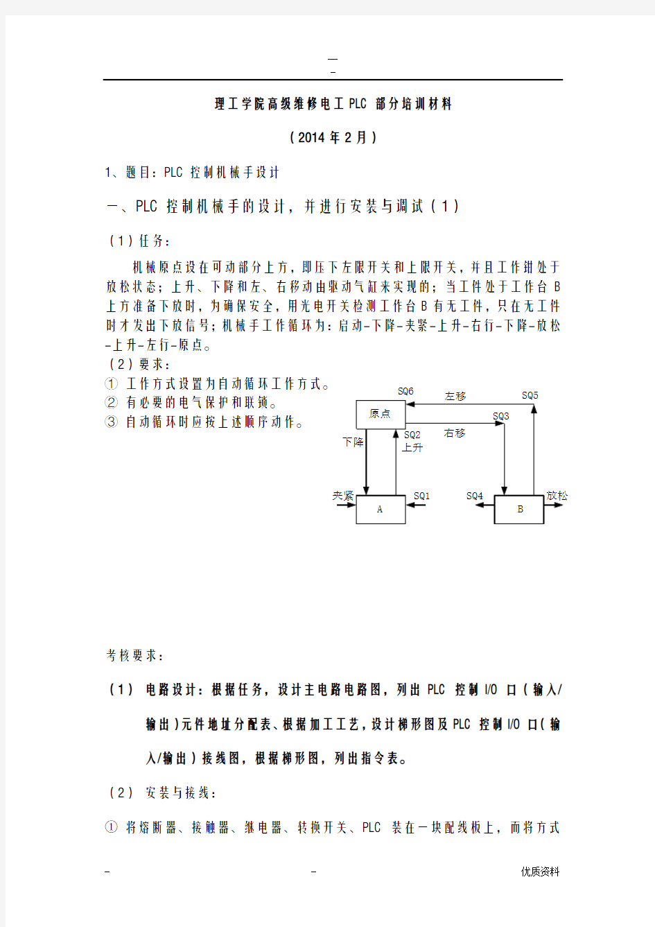 高级维修电工PLC培训材料