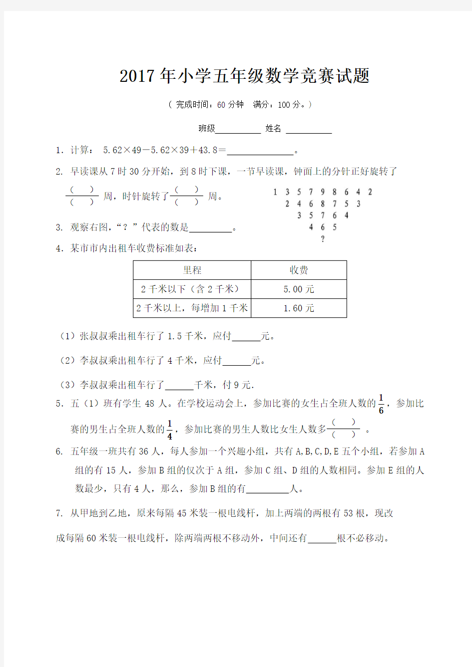 2017年数学竞赛小学五年级试题(含答案)