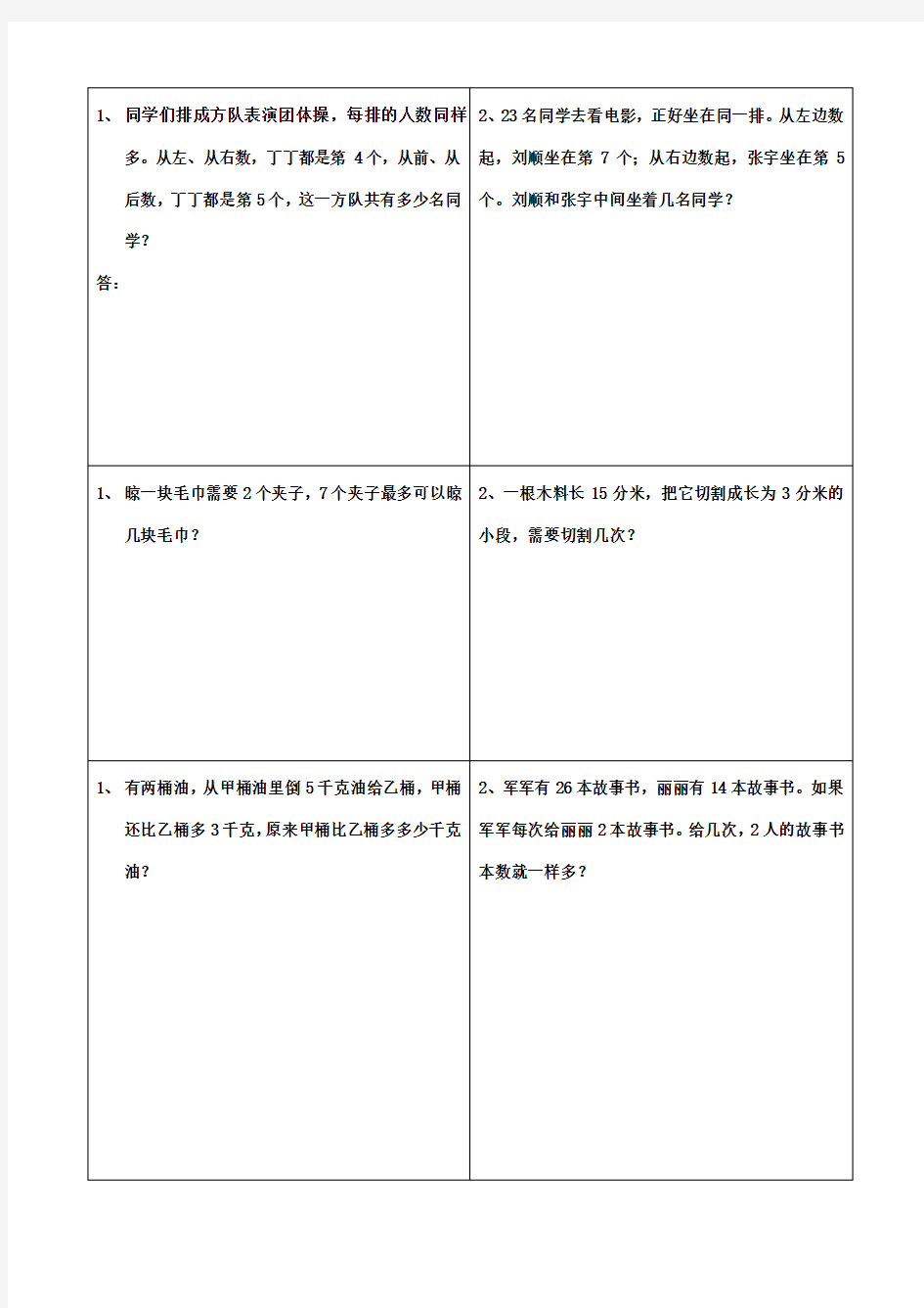 小学二年级经典必考奥数题