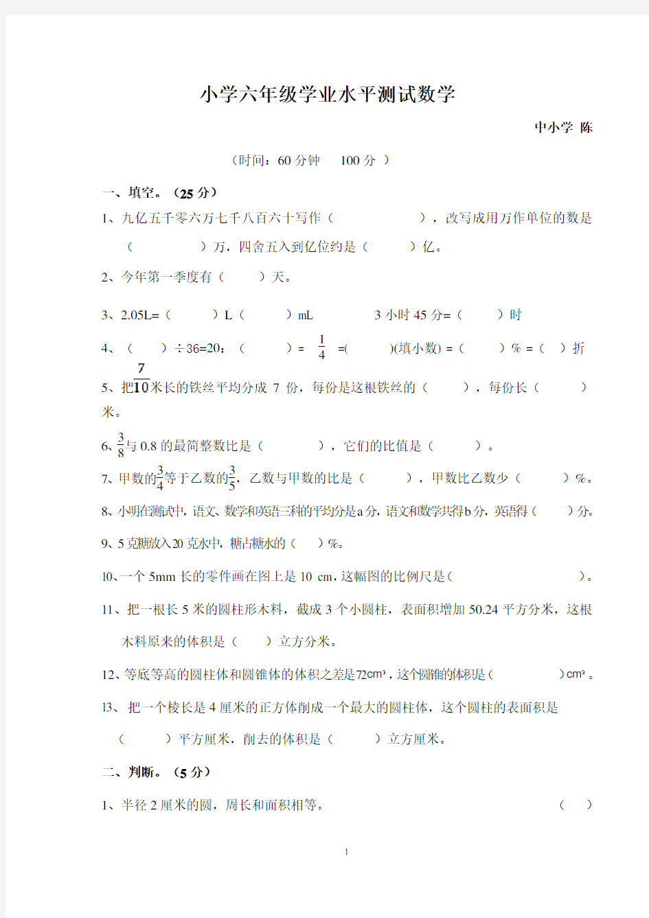 2020最新人教版小学六年级数学小升初试卷及答案