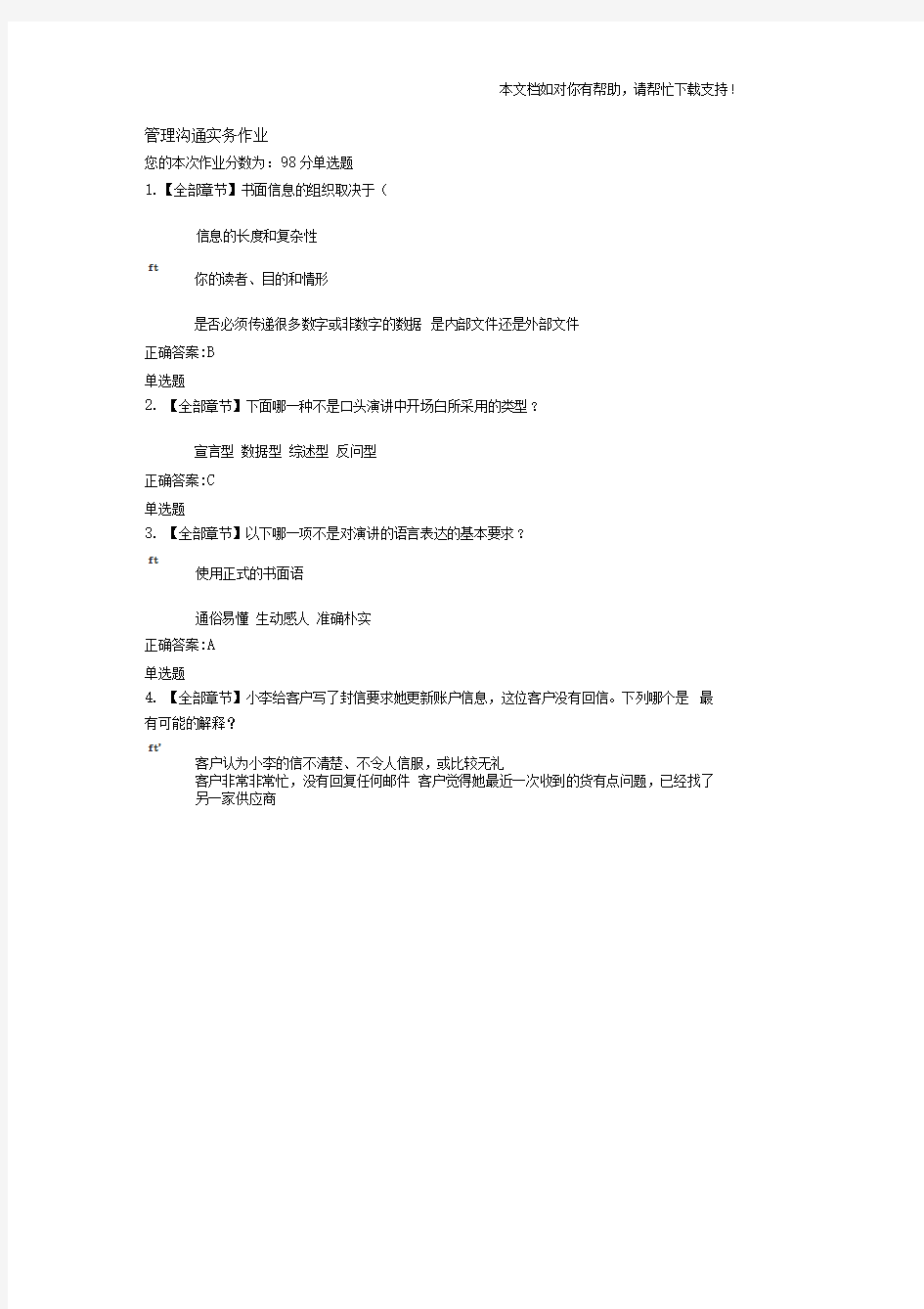 管理沟通实务作业及答案