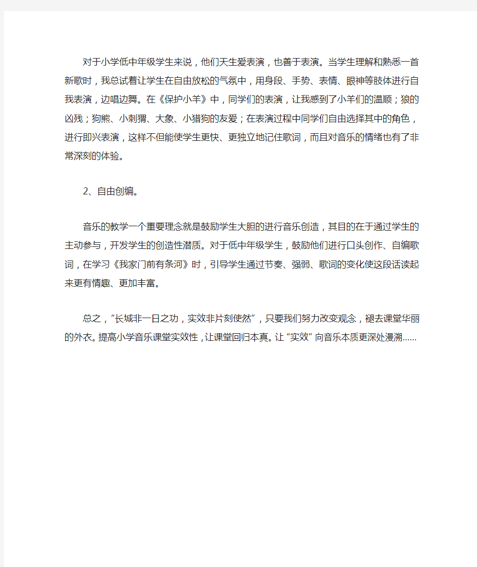 小学音乐课教学案例