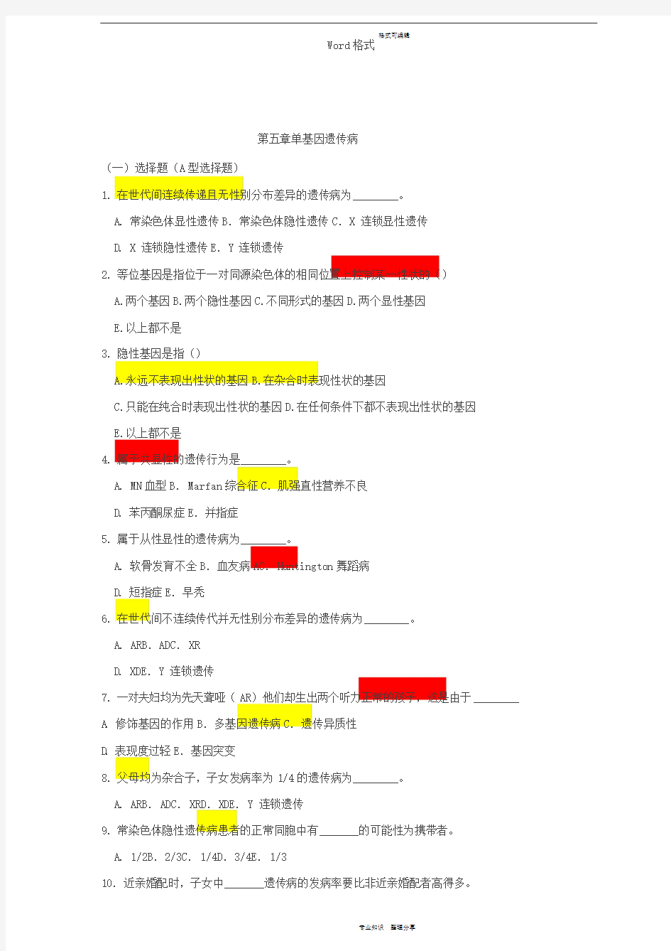 医学遗传学习题(附答案)第5章单基因病习题