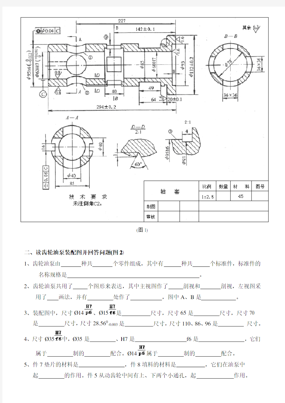 装配图识图1.