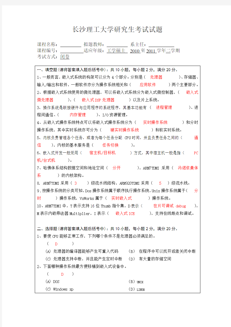 嵌入式系统考试试题及答案.doc