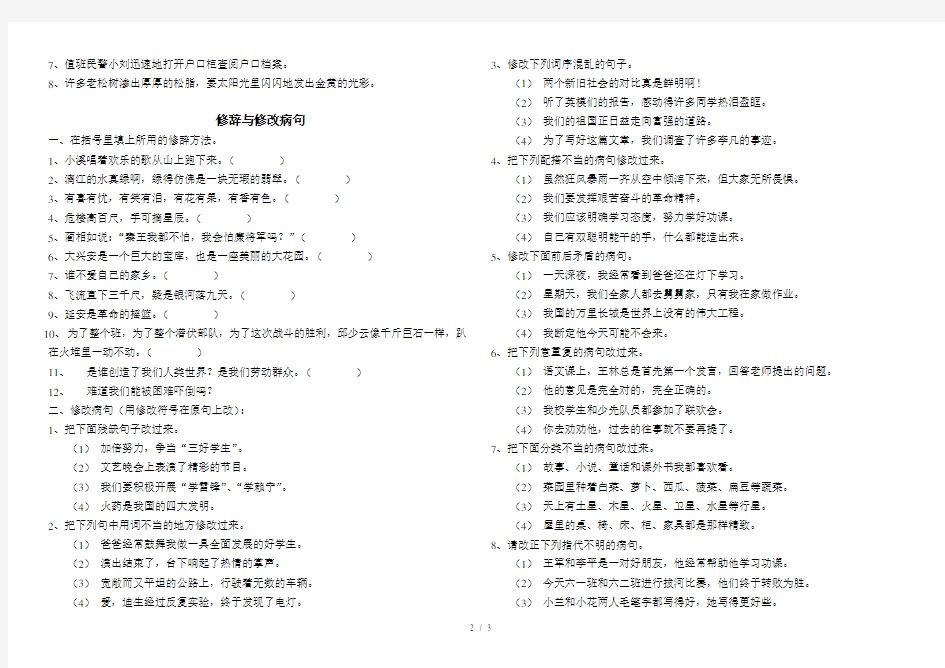 五年级语文句型训练