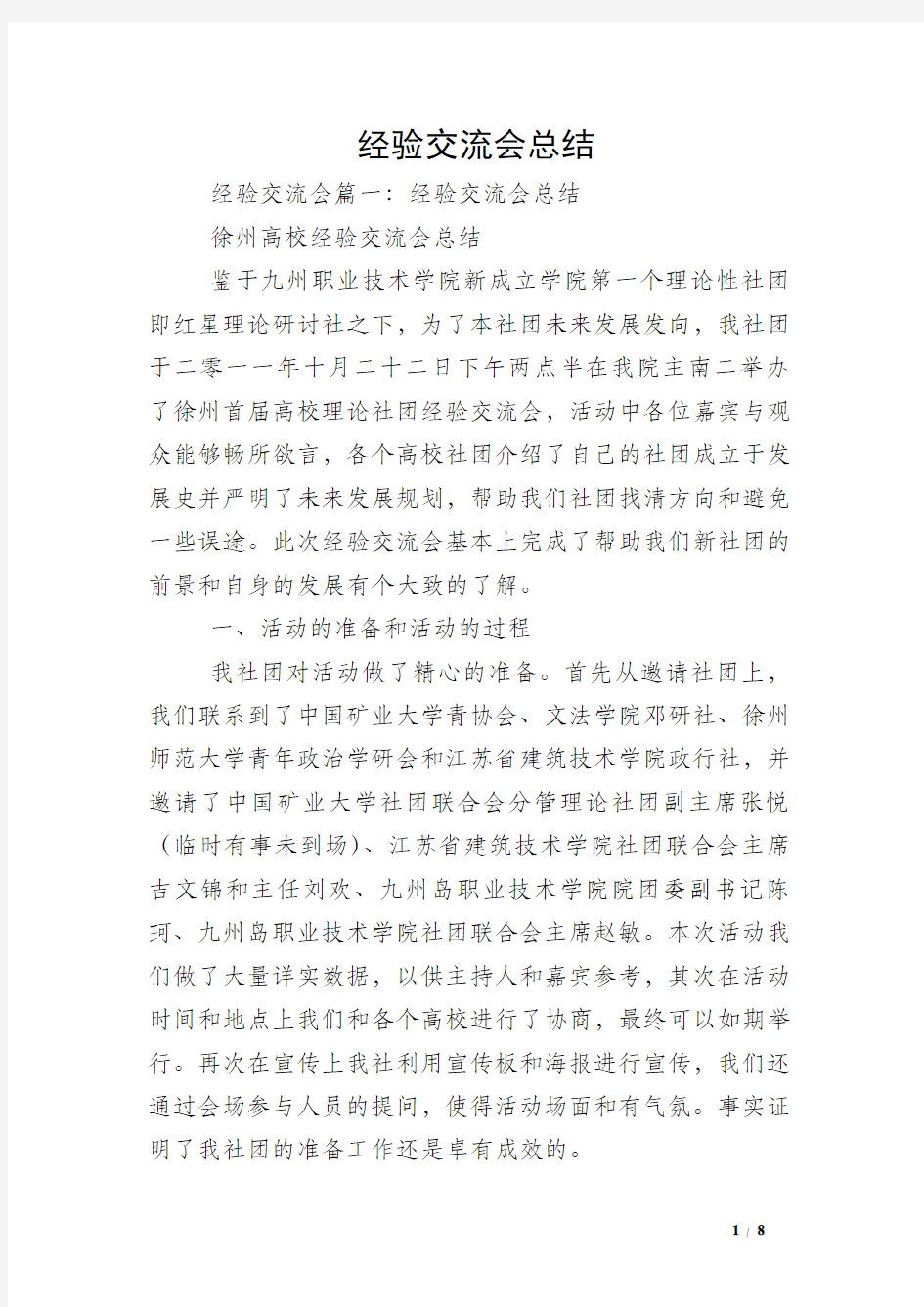 经验交流会总结