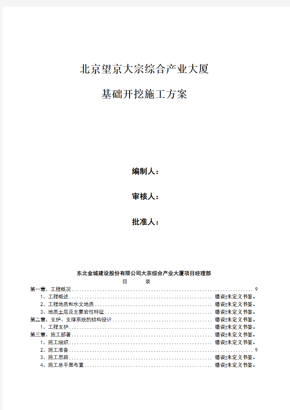 深基坑开挖专项施工方案 (1)