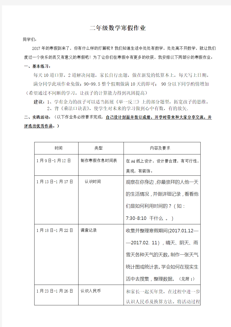 二年级数学寒假作业