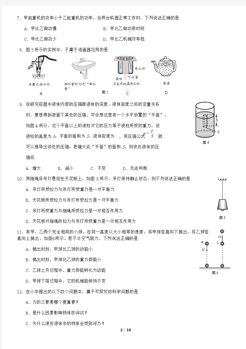 2019北京市西城区初二(下)期末物理