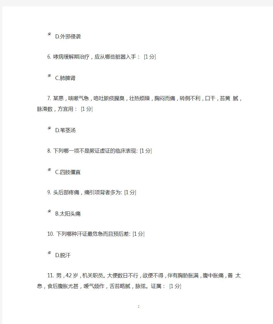 中医内科学Z作业15(详细)
