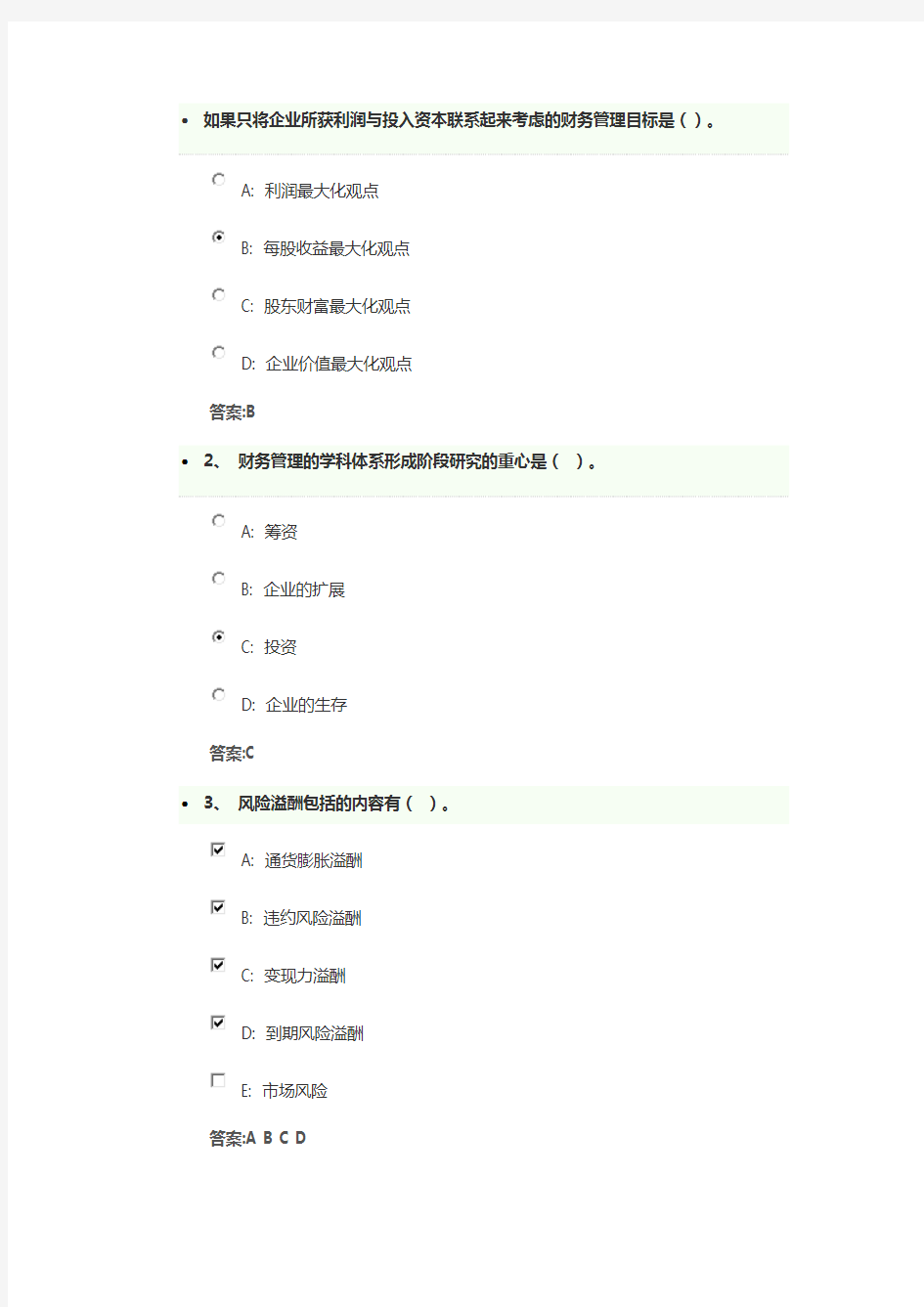 东财财务管理作业(1-5)