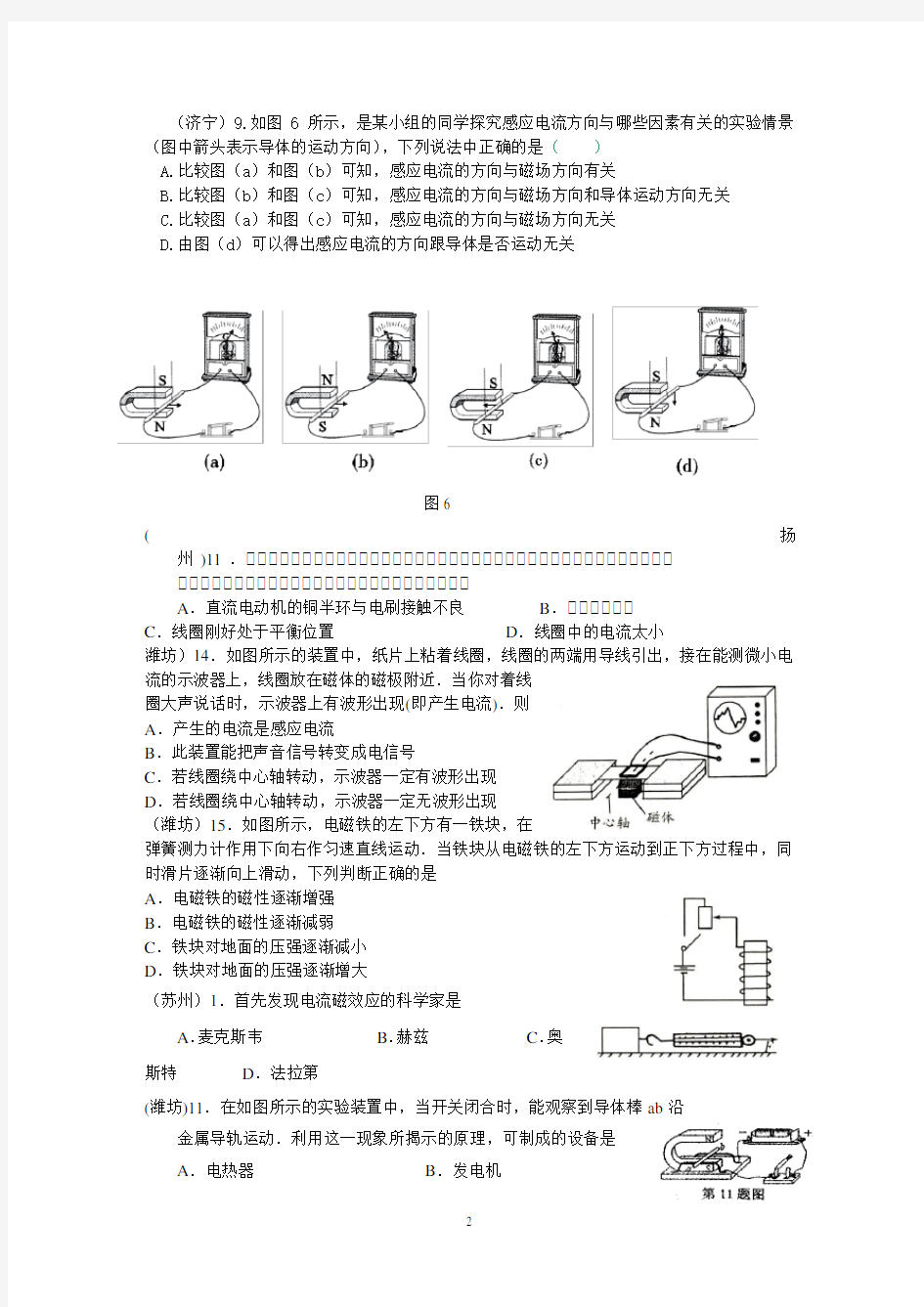 人教版九年级物理中考电与磁模拟题及答案