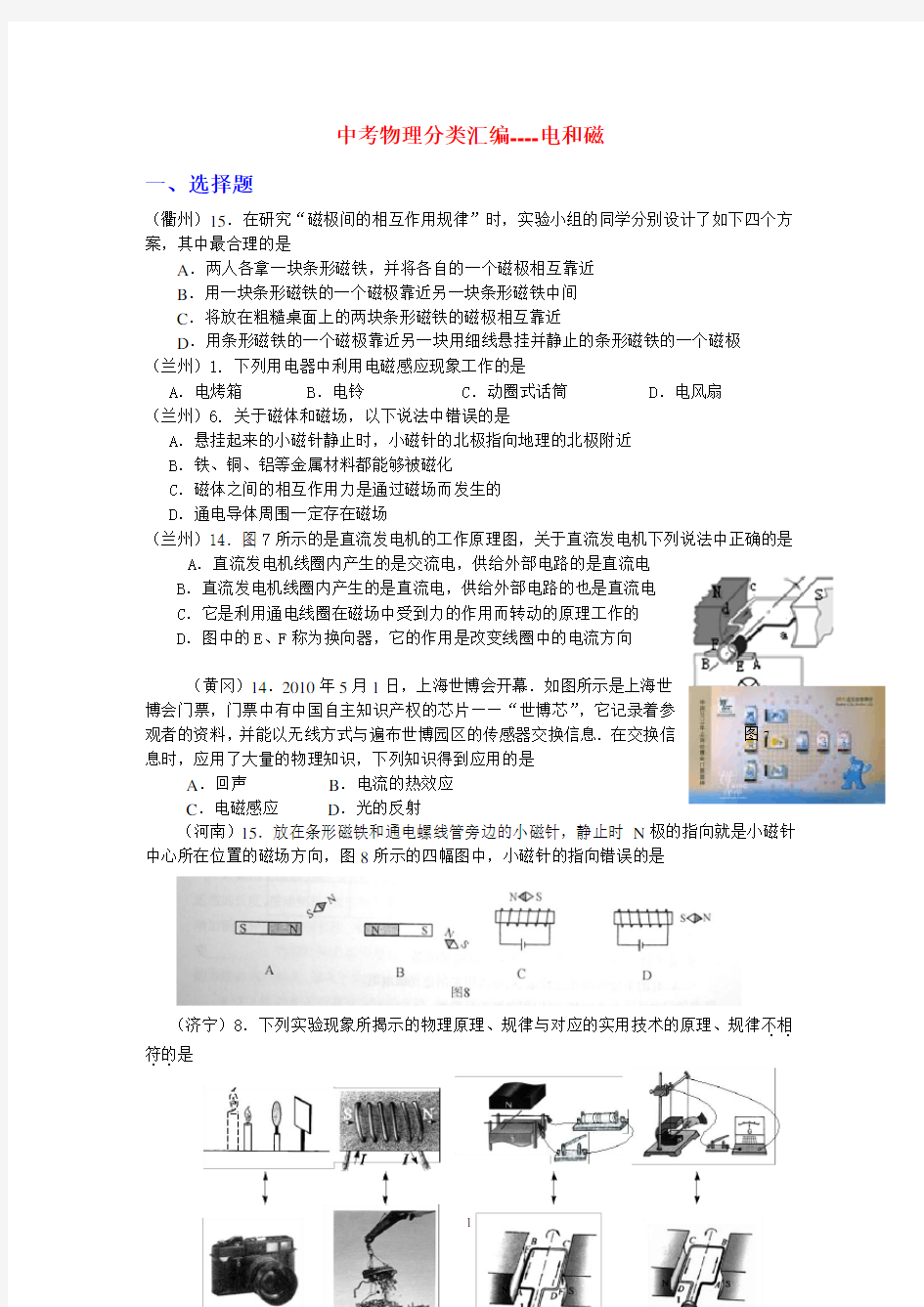 人教版九年级物理中考电与磁模拟题及答案