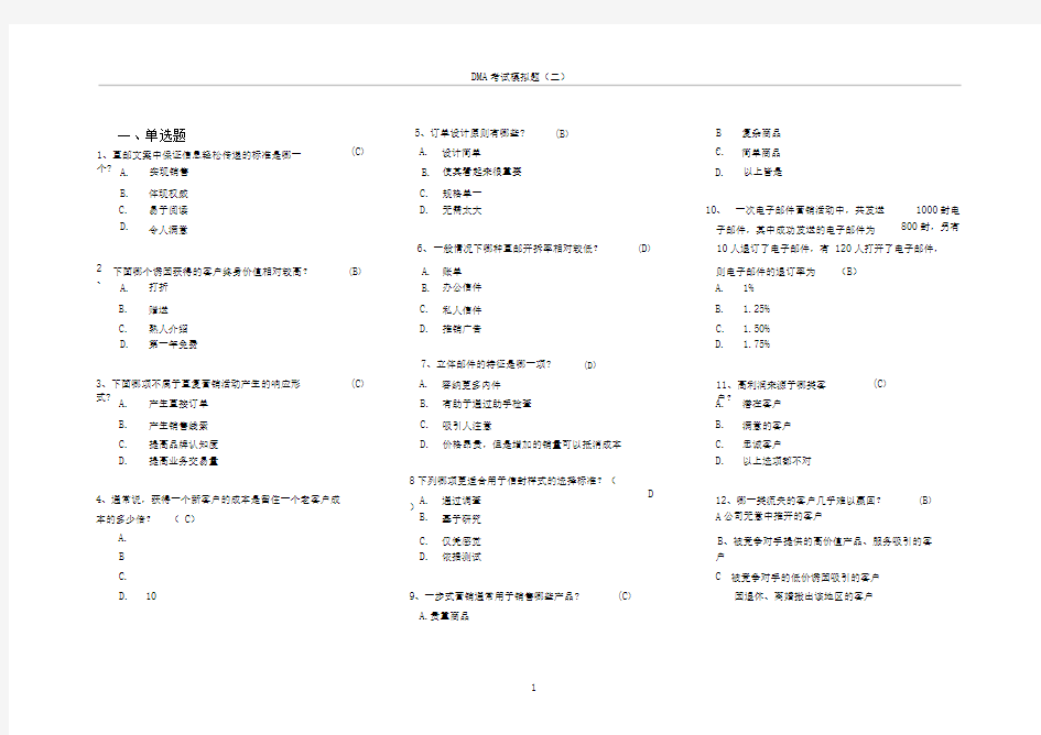 DMA考试模拟题(二)