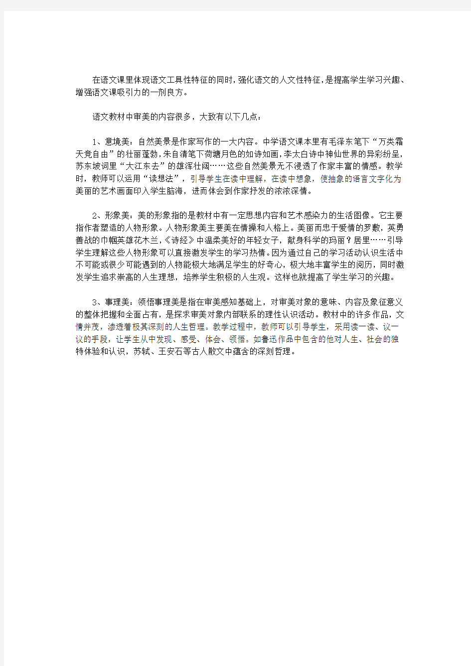 充分发挥语文学科的人文性特点