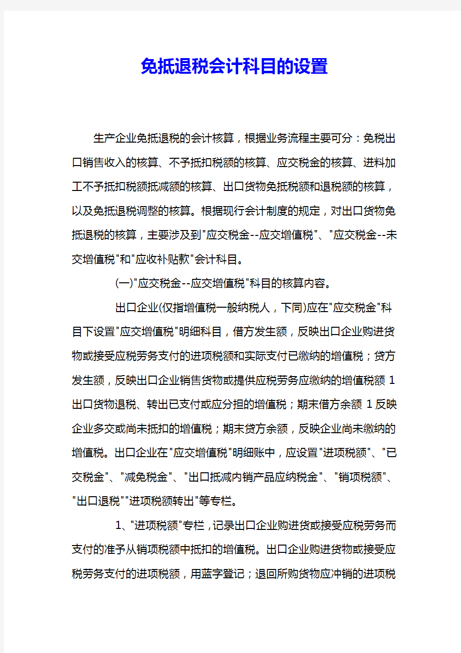 免抵退税会计科目的设置 