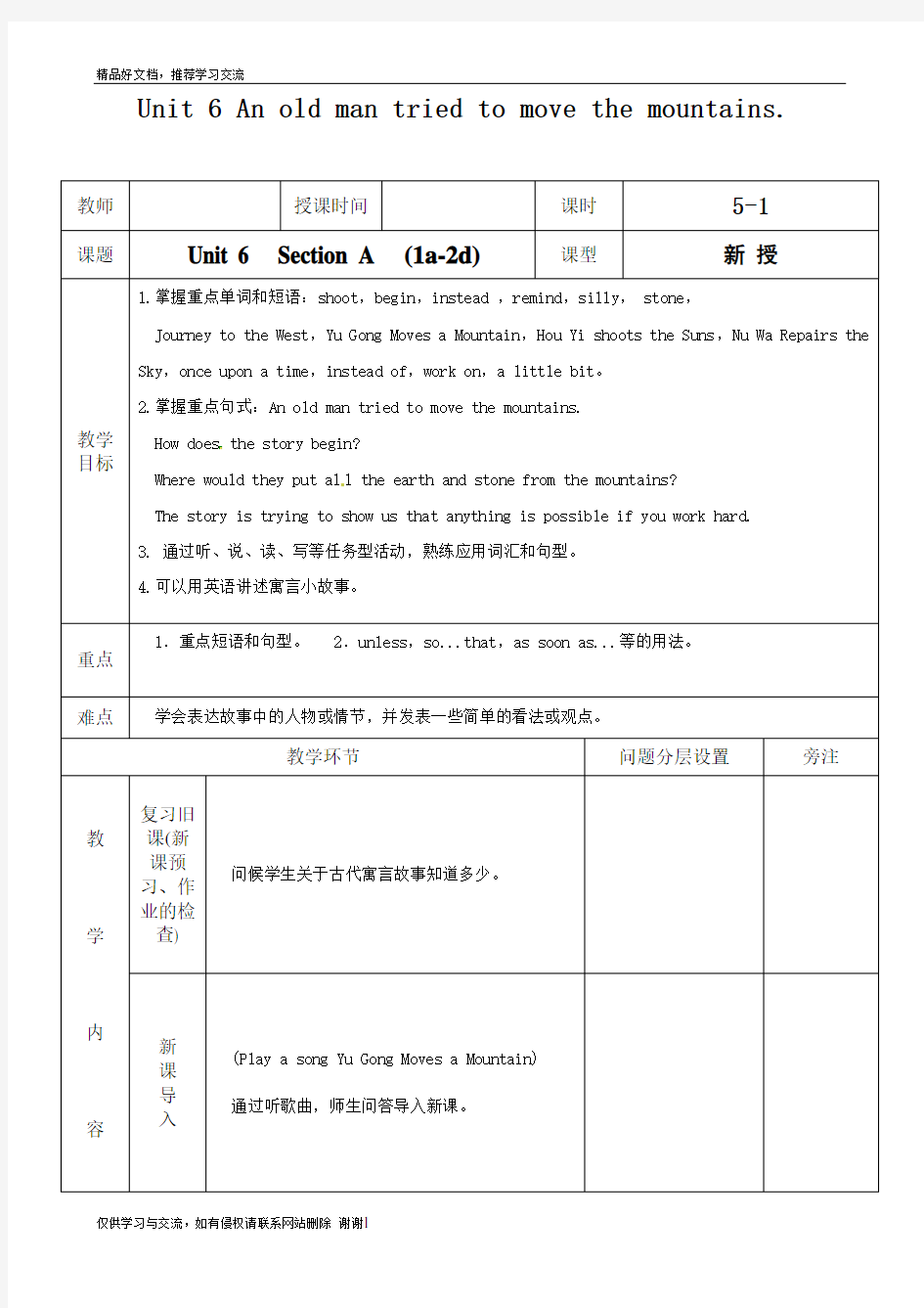 最新八年级下册英语unit6教案