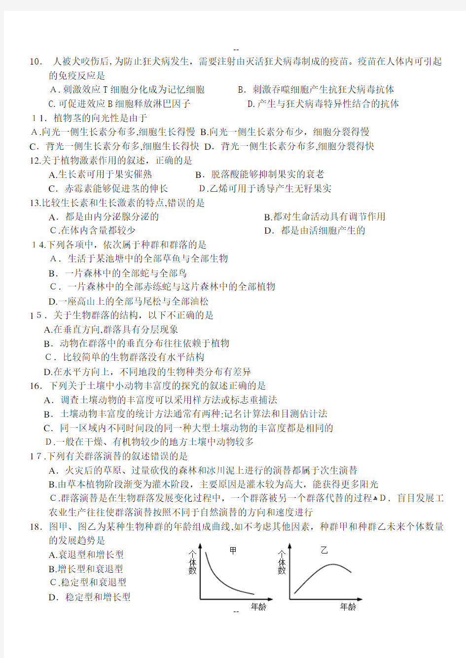 高二上学期期末生物试题及答案(免费)