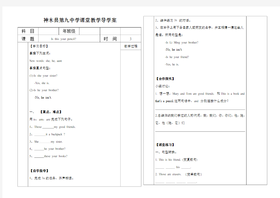 七年级英语第三单元导学案第三课时