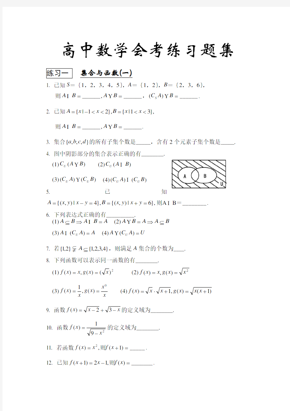 高中数学会考习题